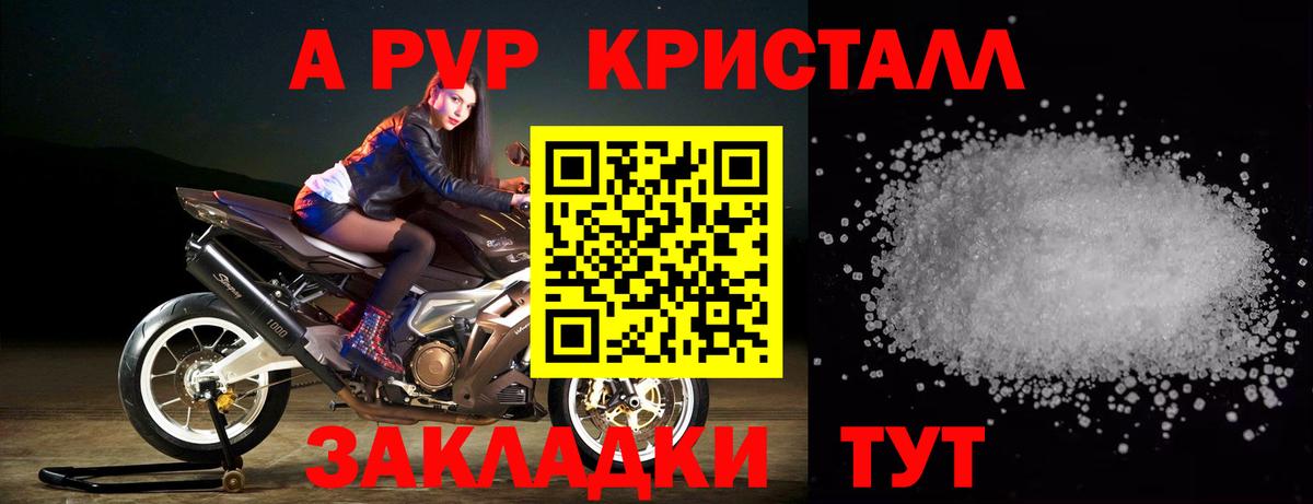 A-PVP Crystall  Альфа ПВП мука  Ленинск-Кузнецкий  Вход с VPN  A PVP кристаллы 