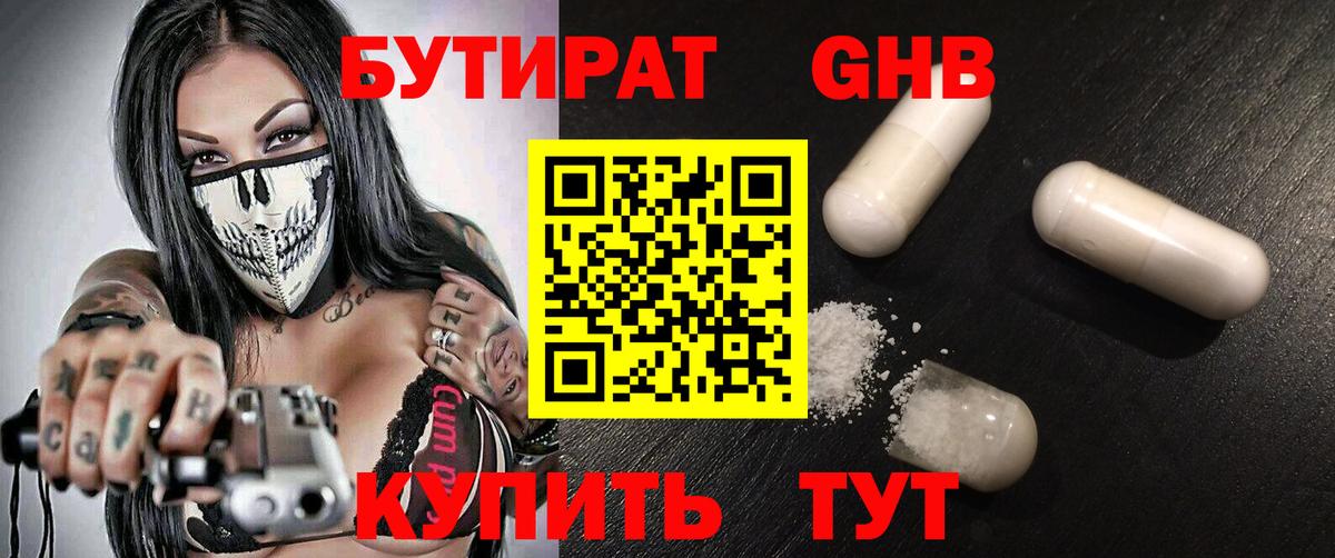 Бутират оксибутират  Вход с VPN  Ленинск-Кузнецкий 