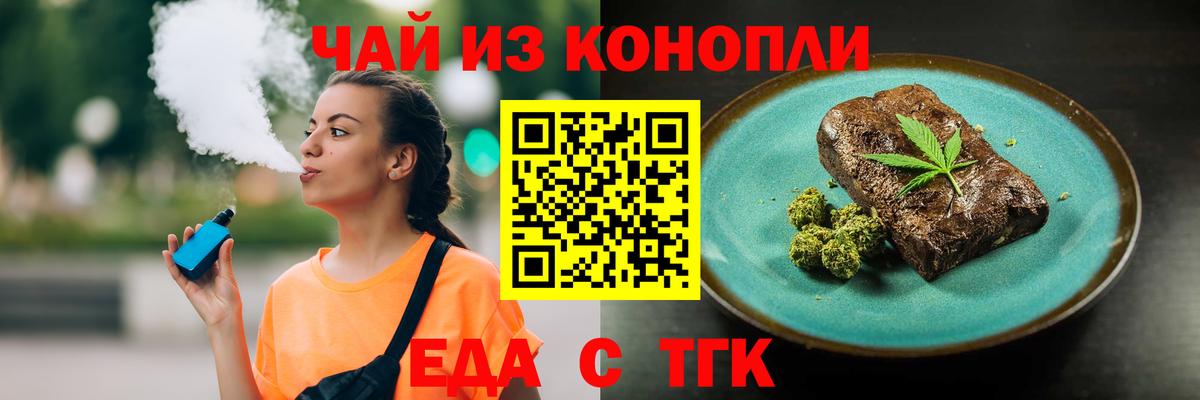 Cannafood марихуана Ленинск-Кузнецкий