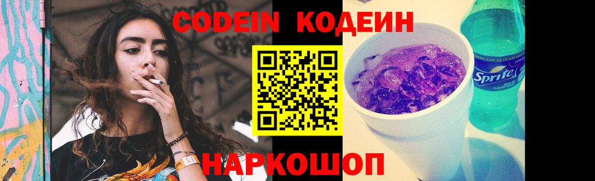 Ленинск-Кузнецкий  Codein Purple Drank  Вход с VPN 