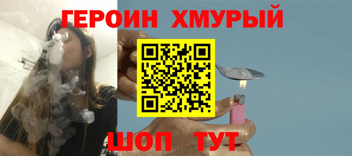 Героин Heroin Ленинск-Кузнецкий