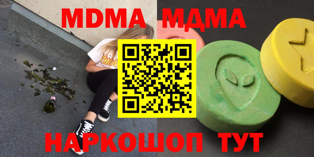 МДМА  MDMA молли  Ленинск-Кузнецкий  Вход с VPN  МДМА кристаллы 
