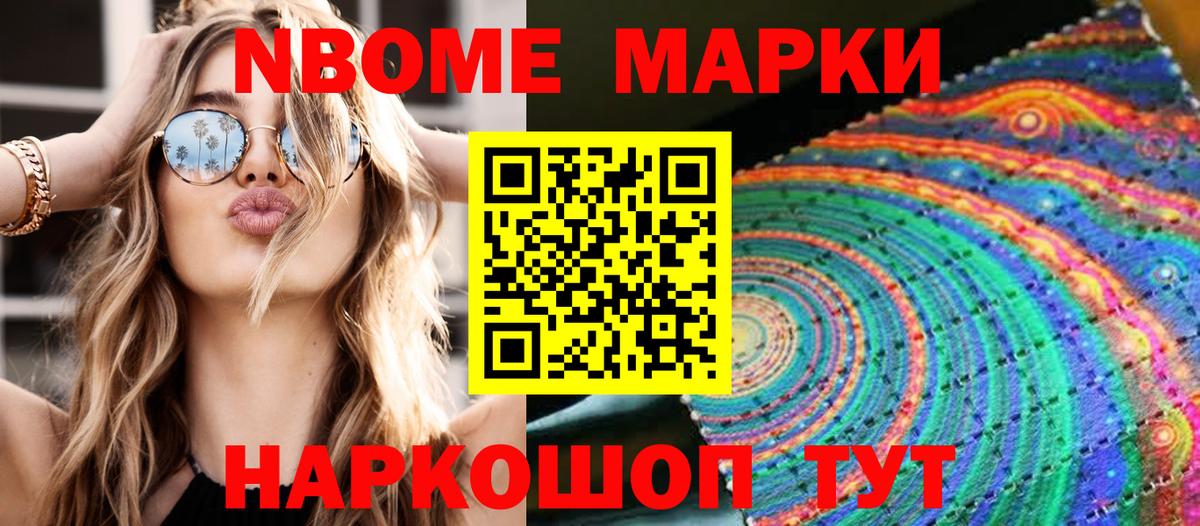 Марки N-bome 1500мкг Ленинск-Кузнецкий